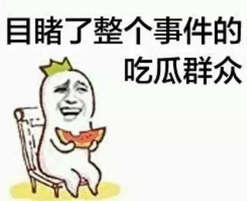 吃瓜群众呲牙抠鼻,揭秘娱乐圈幕后真相